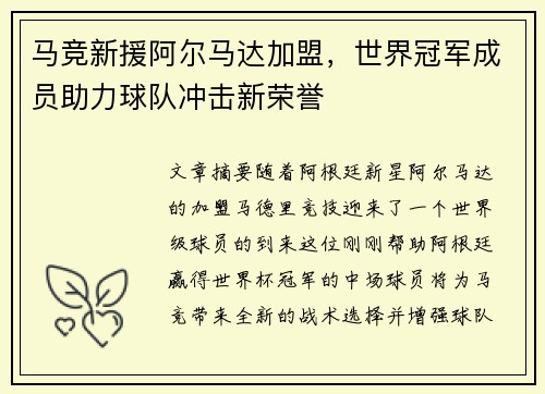 马竞新援阿尔马达加盟，世界冠军成员助力球队冲击新荣誉