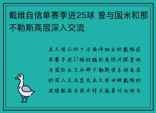 戴维自信单赛季进25球 曾与国米和那不勒斯高层深入交流