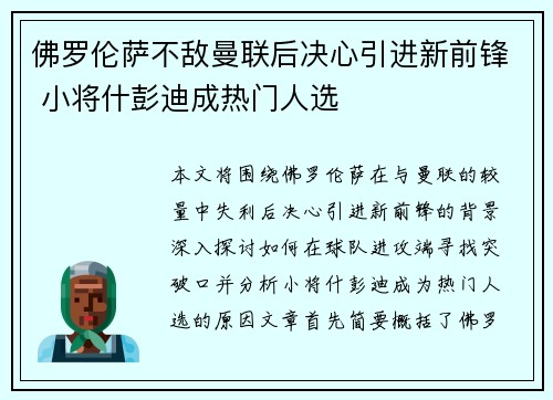 佛罗伦萨不敌曼联后决心引进新前锋 小将什彭迪成热门人选