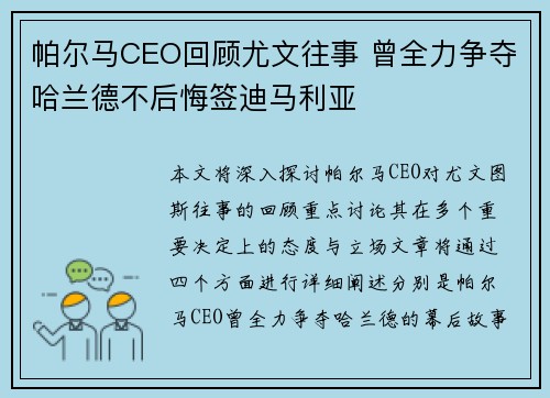 帕尔马CEO回顾尤文往事 曾全力争夺哈兰德不后悔签迪马利亚