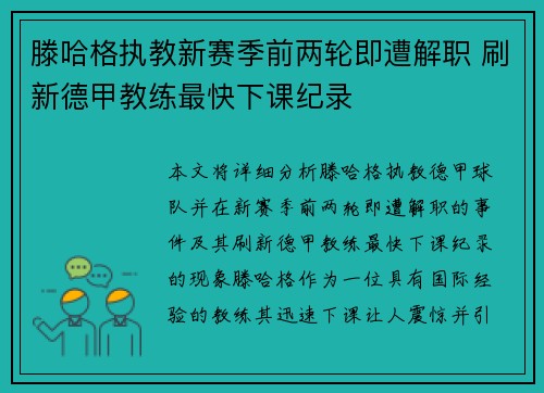 滕哈格执教新赛季前两轮即遭解职 刷新德甲教练最快下课纪录