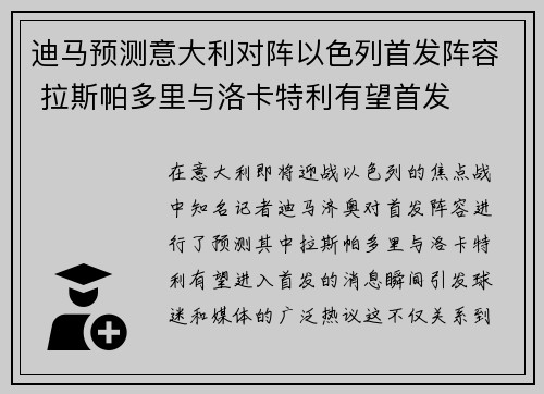 迪马预测意大利对阵以色列首发阵容 拉斯帕多里与洛卡特利有望首发 迪马预测意大利对阵以色列首发阵容 拉斯帕多里与洛卡特利有望首发