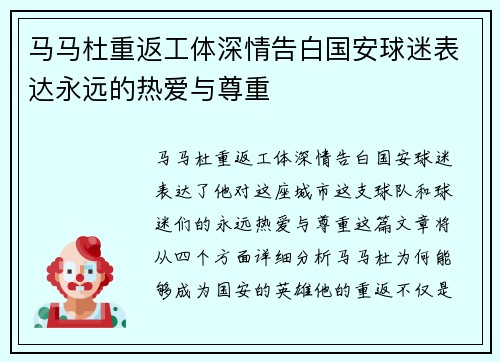 马马杜重返工体深情告白国安球迷表达永远的热爱与尊重 马马杜重返工体深情告白国安球迷表达永远的热爱与尊重